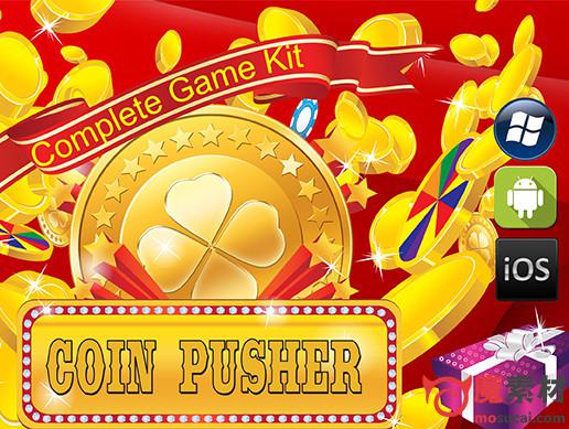 UNITY 3D硬币 金币 工具包Coin Pusher Complete Game Kit v1.02